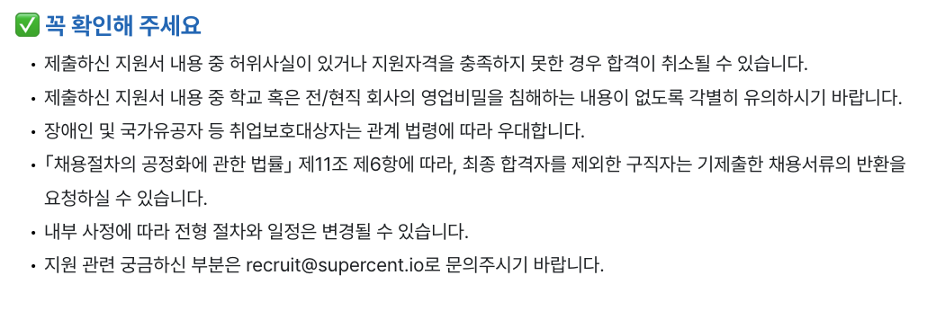 [슈퍼센트] 메타옵스 클라이언트 개발자(전환형 인턴)