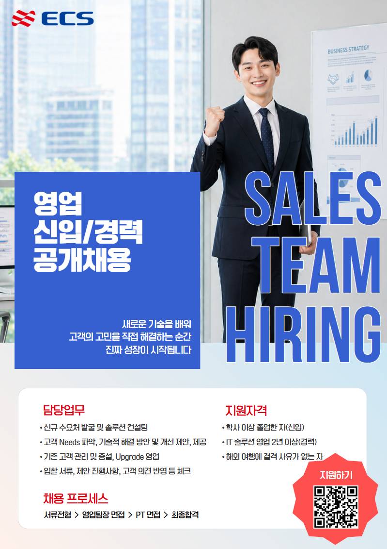 [이씨에스텔레콤] 기술영업(신입/경력)