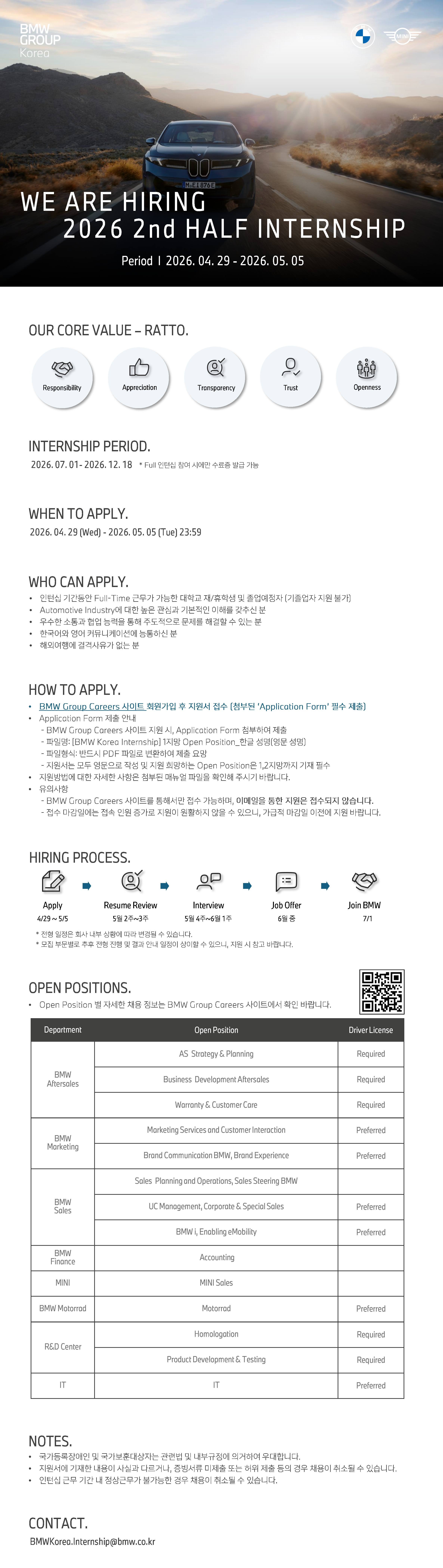 [BMW Korea] 2026 2nd Half Internship Program