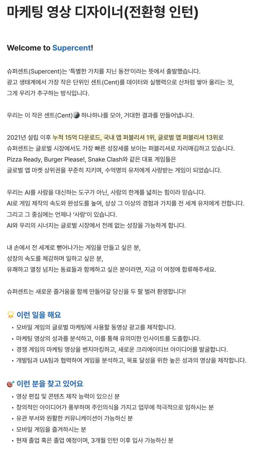 [슈퍼센트] 마케팅 영상 디자이너(전환형 인턴)