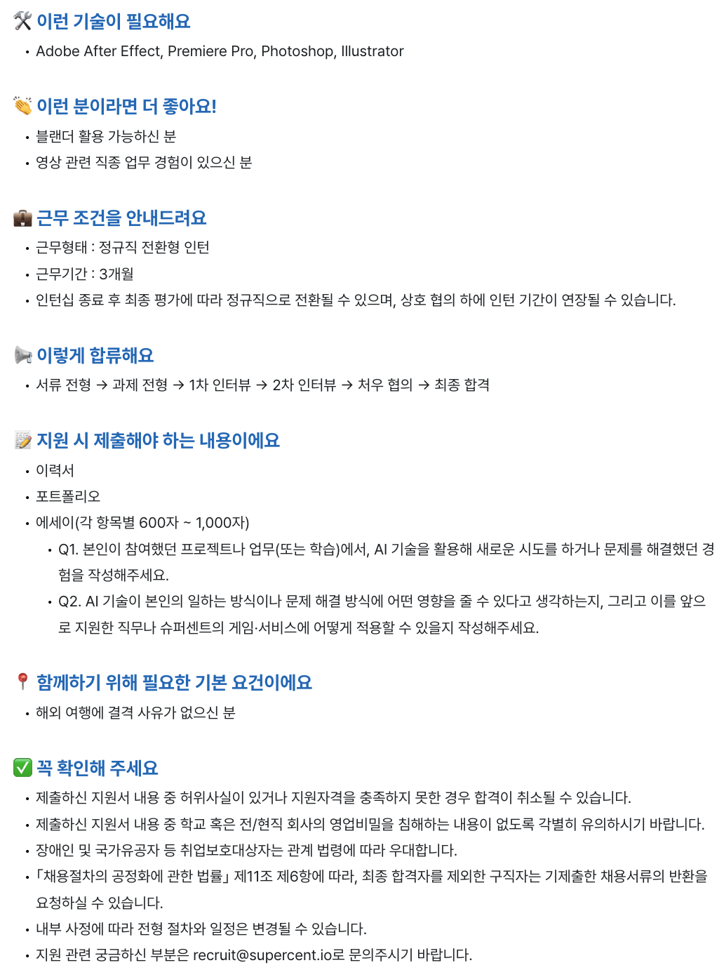 [슈퍼센트] 마케팅 영상 디자이너(전환형 인턴)