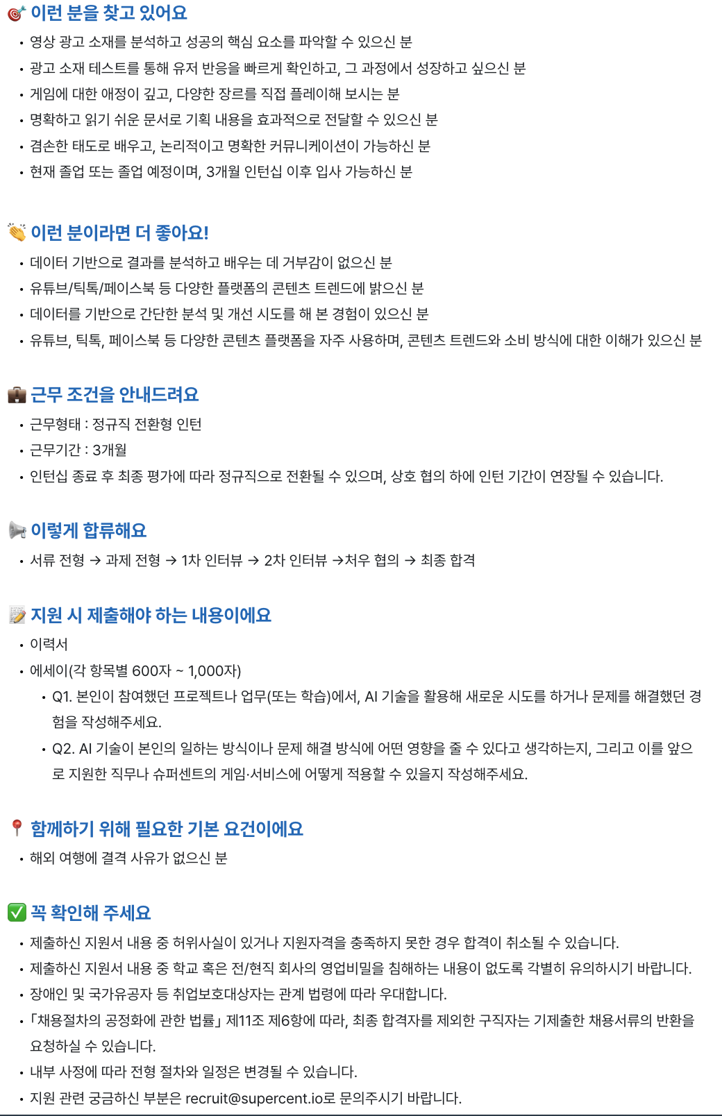 [슈퍼센트] 모바일 게임 광고 영상 기획자(전환형 인턴)
