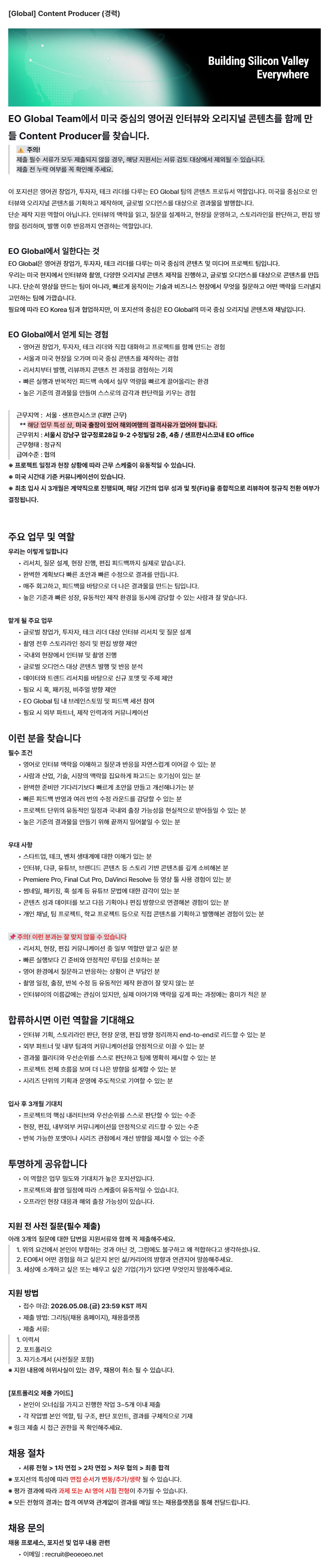 [Global] Content Producer (인턴/신입/경력)