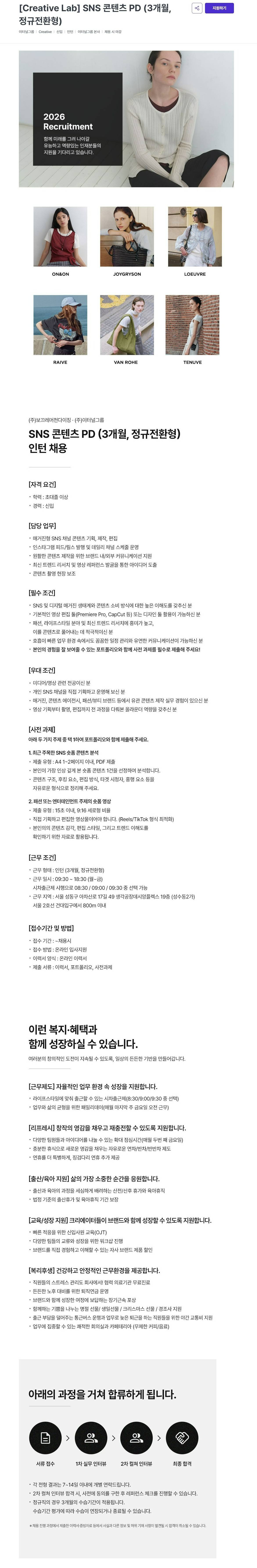 [(주)이터널그룹] [Creative Lab] SNS 콘텐츠 PD (3개월, 정규전환형)