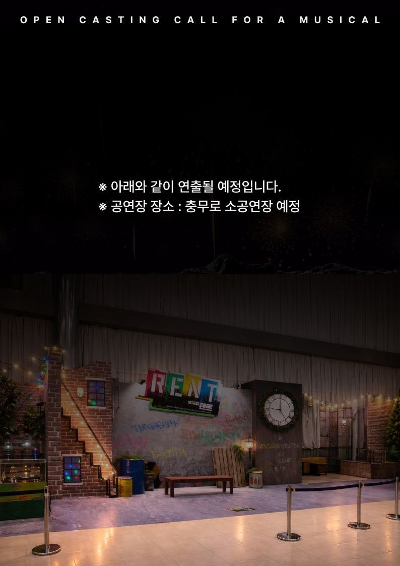 일반인 뮤지컬 대외활동 | '렌트' 7기 인원을 모집합니다.