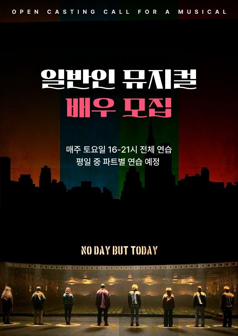 일반인 뮤지컬 대외활동 | '렌트' 7기 인원을 모집합니다.