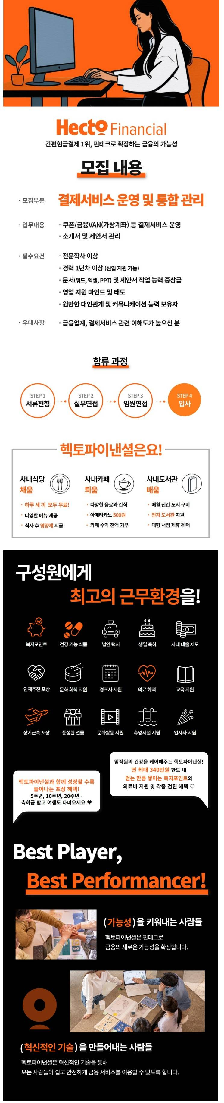 [헥토파이낸셜] 결제서비스 운영 및 통합관리