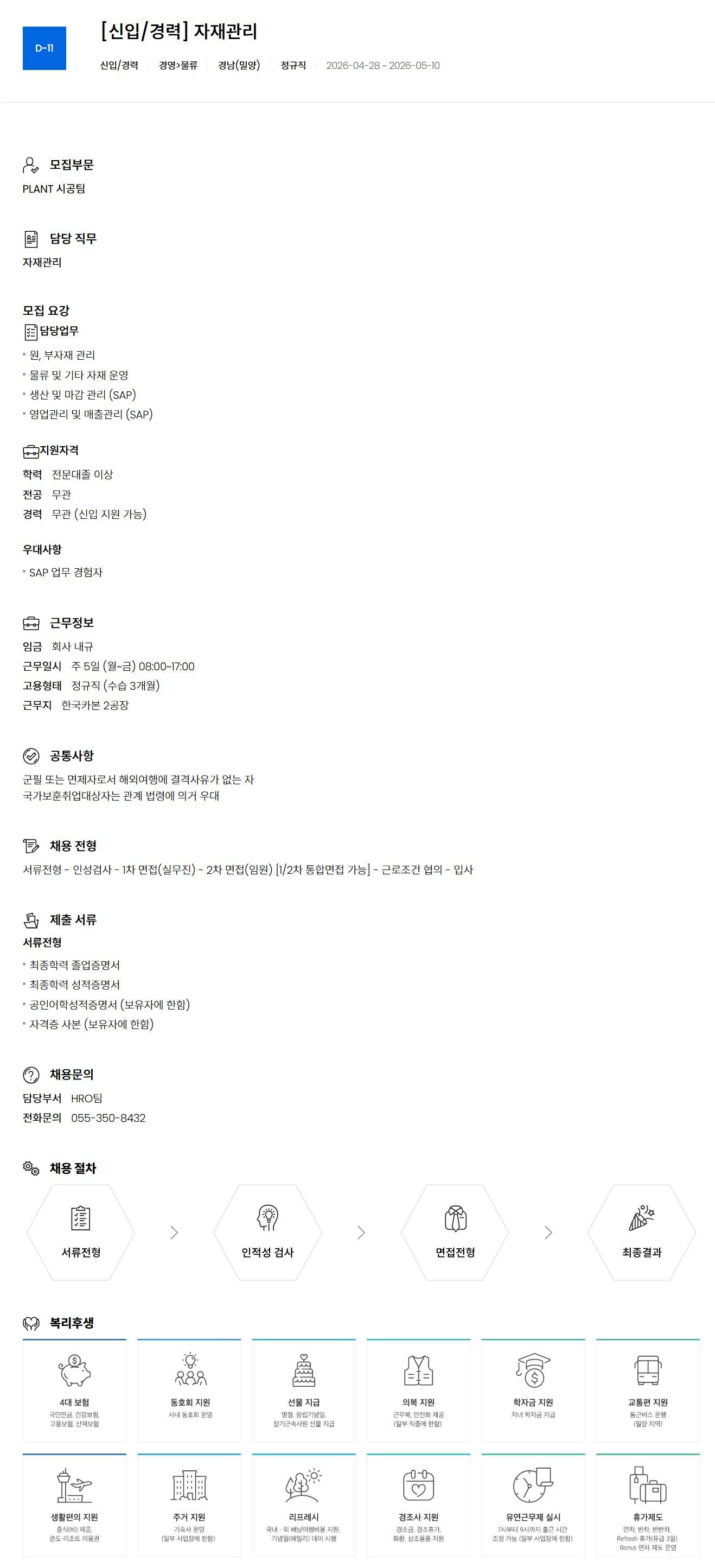 [한국카본] [신입/경력] 자재관리
