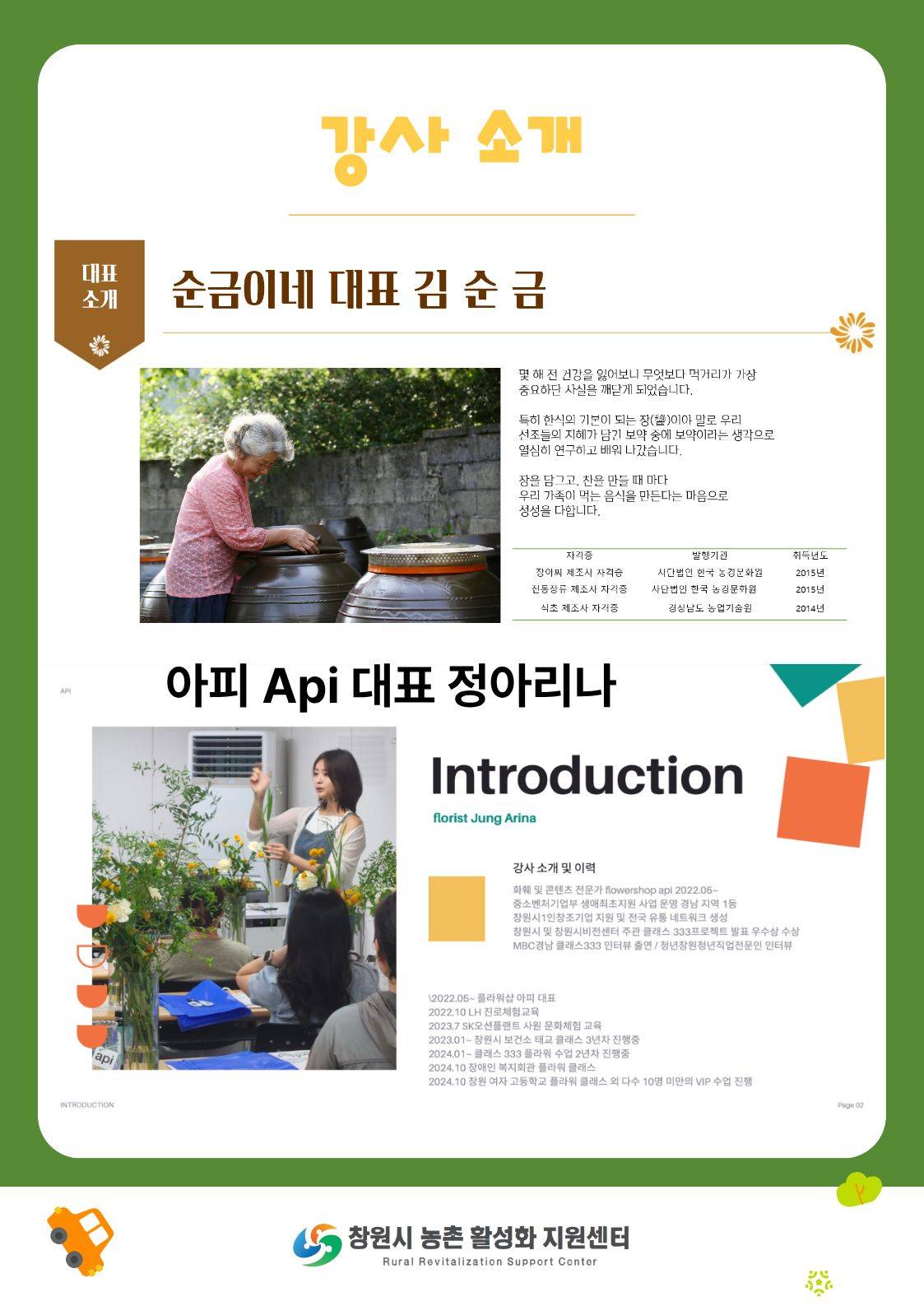 창원 Farm-Up's Tour(팜업스투어) 1회차 참여자 모집 (농촌 관광 팸투어)