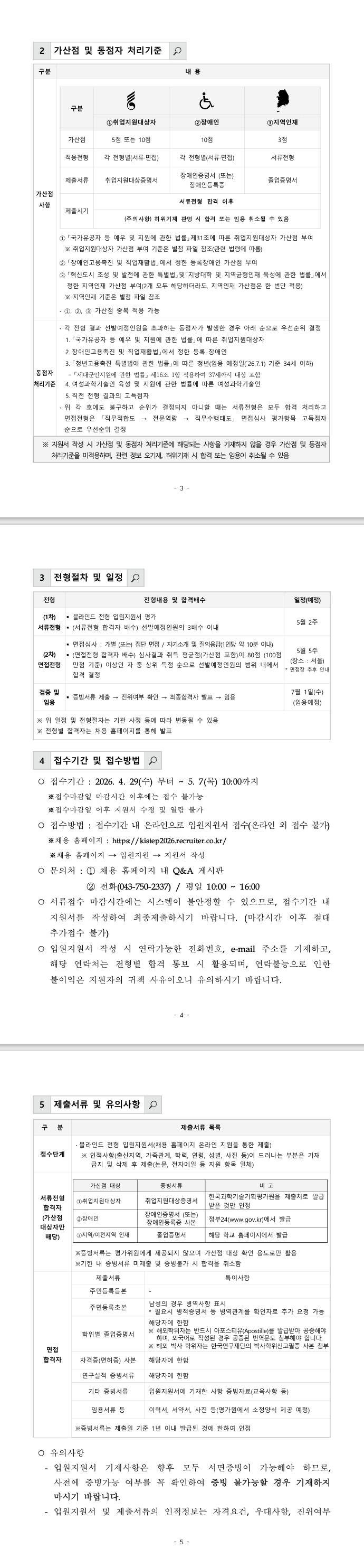 [한국과학기술기획평가원] 2026년 체험형 청년인턴 공개채용