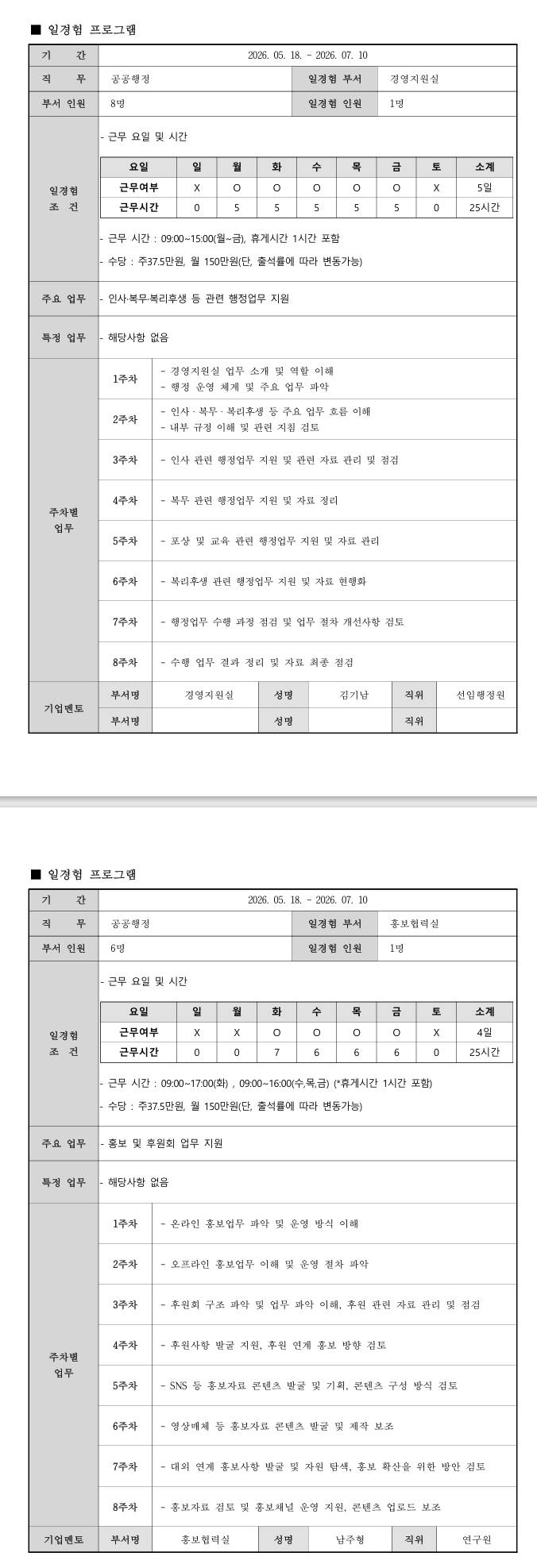 [국립대구과학관] 공공행정직무 1기 일경험