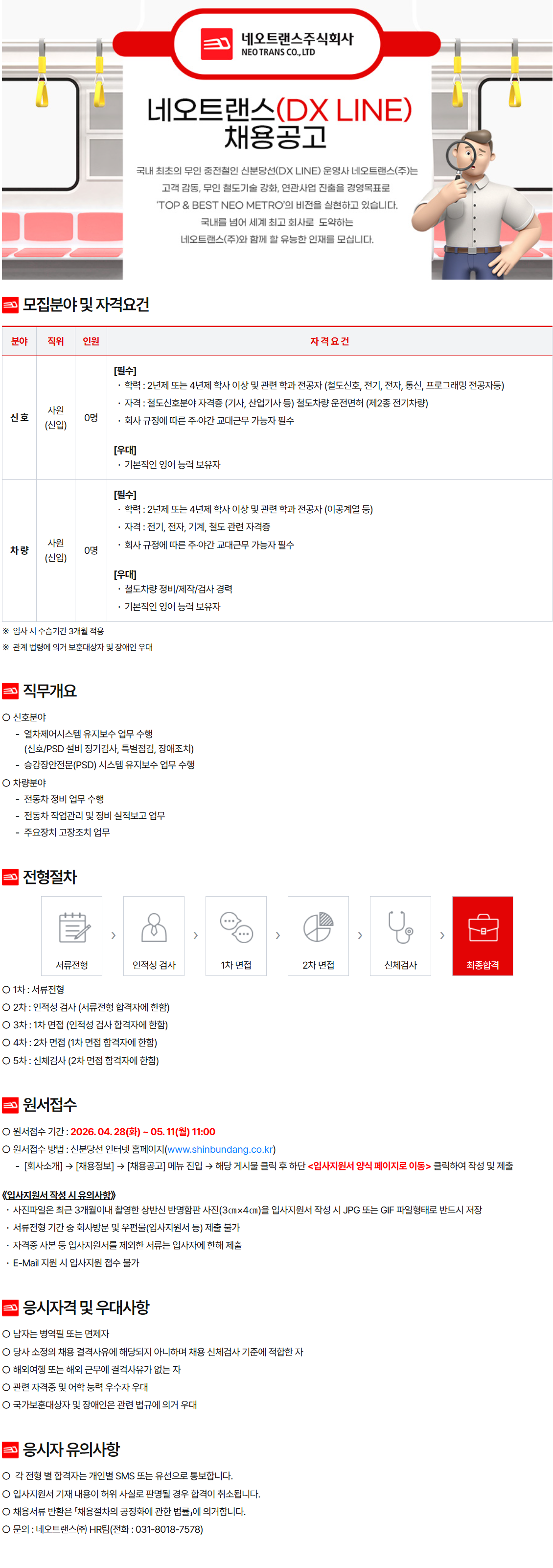 [네오트랜스] (DX LINE) 채용공고