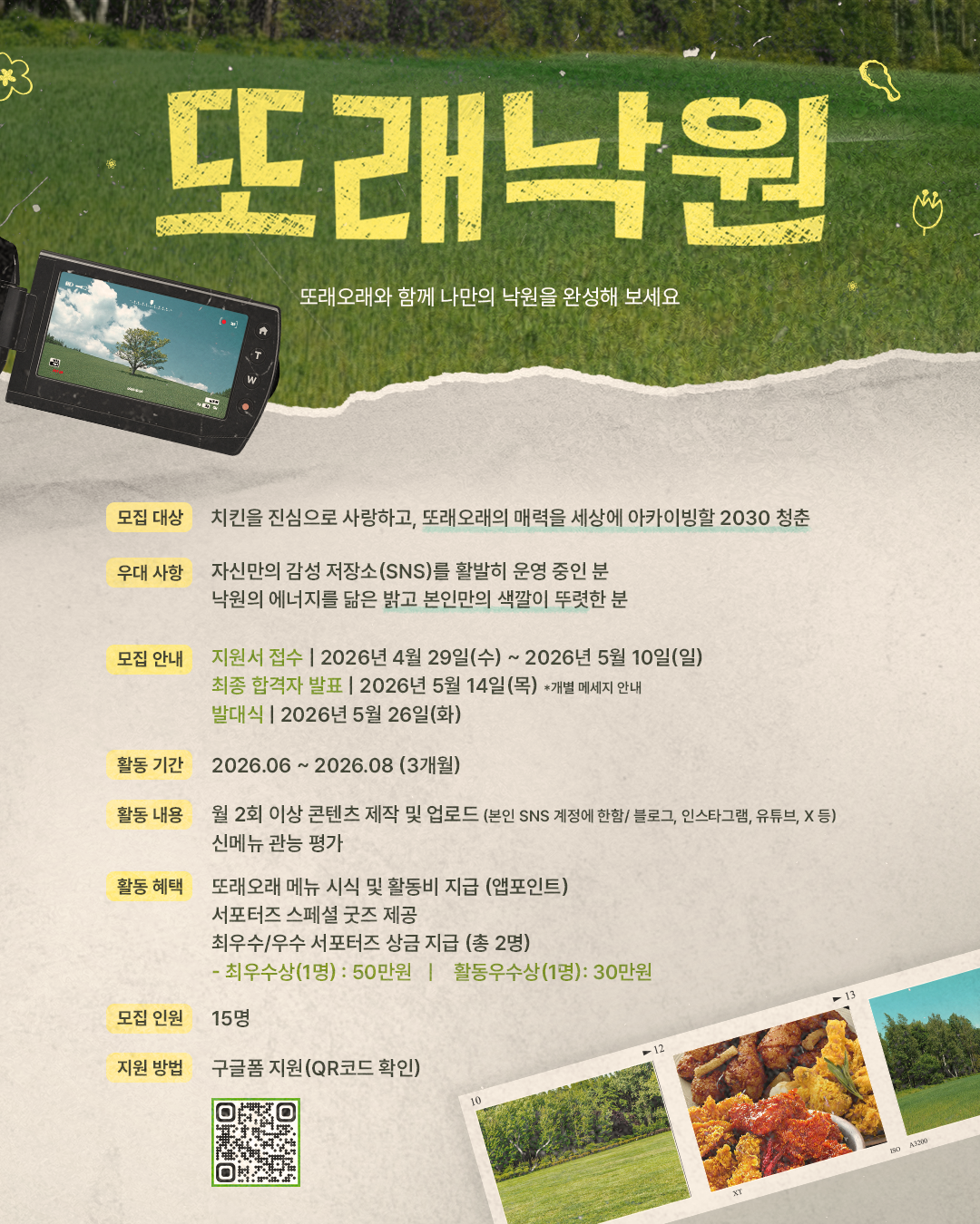 2026 또래오래 서포터즈 '또래오래즈' 4기 모집 (~5/10)