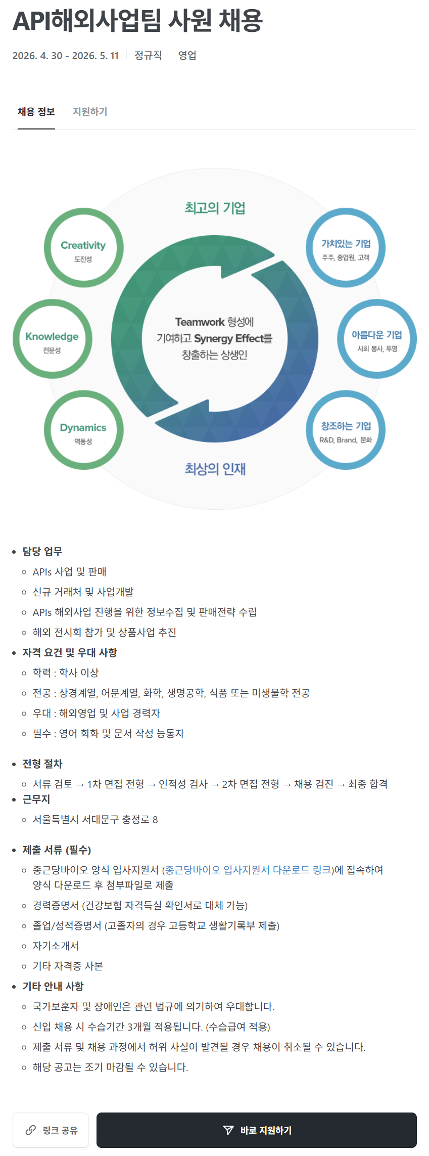 [종근당바이오] API해외사업팀 사원 채용