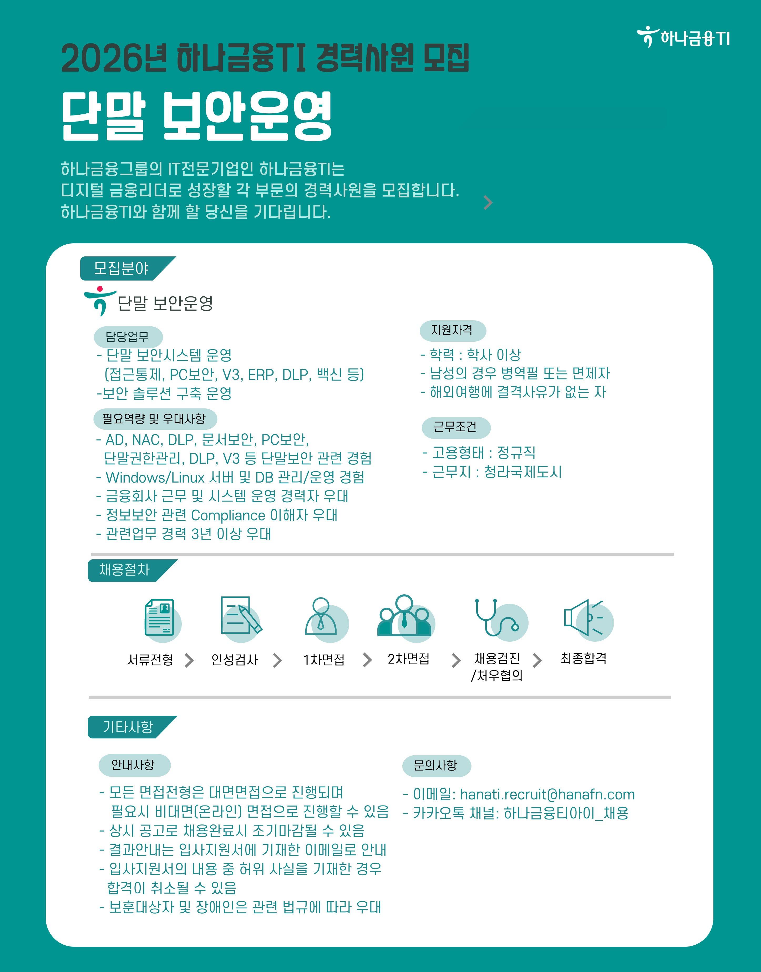 [하나금융TI ] [보안] 단말 보안