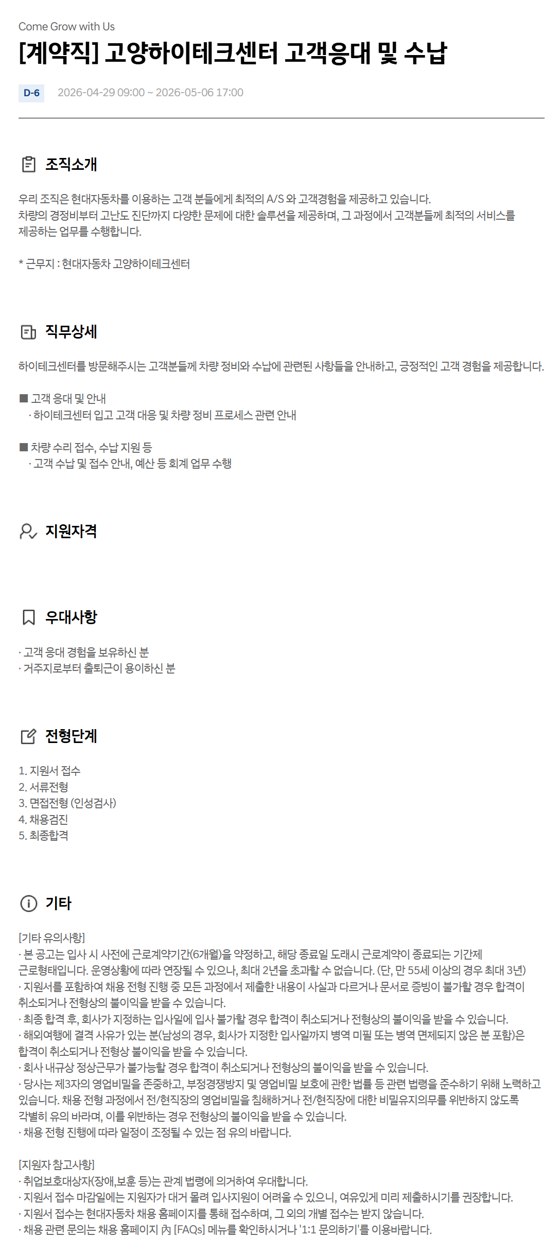 [현대자동차] [계약직] 고양하이테크센터 고객응대 및 수납