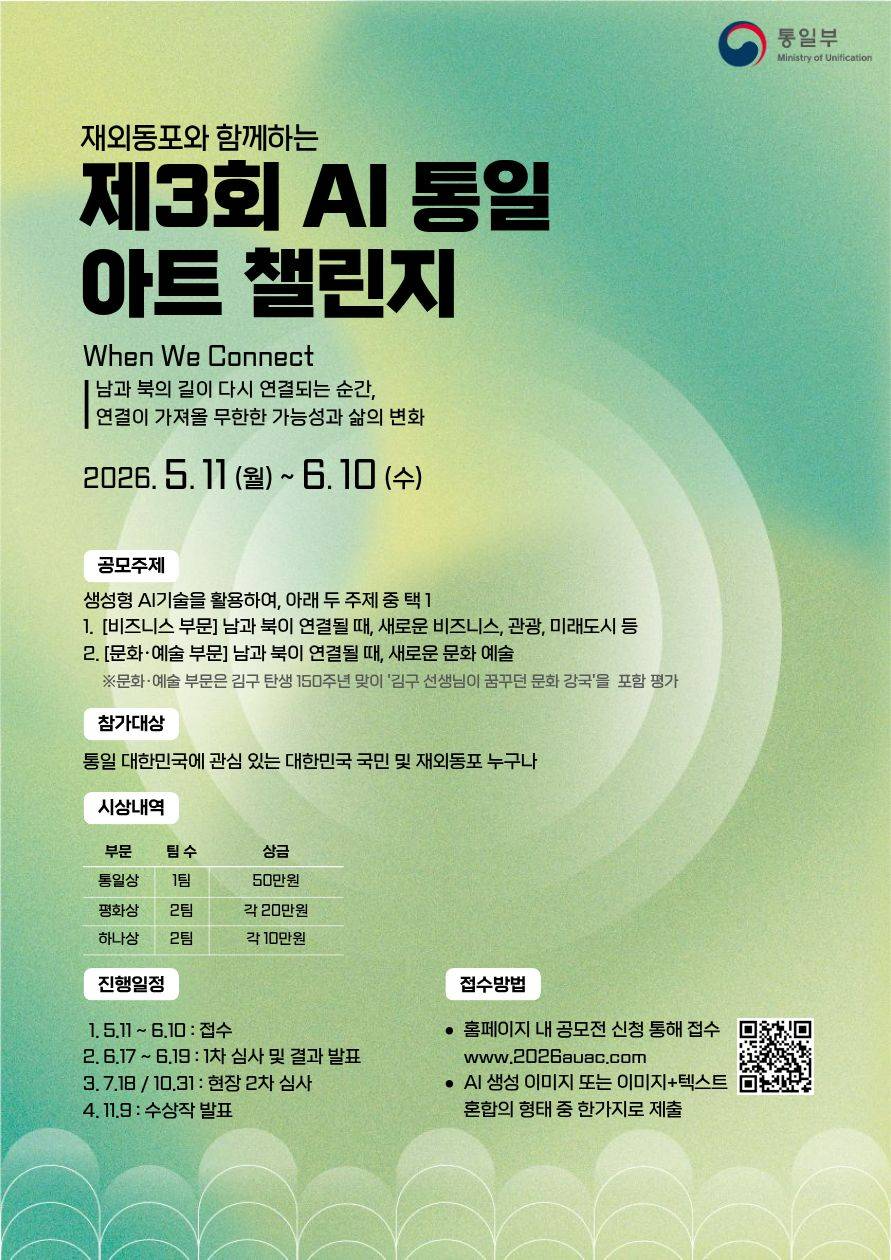 [통일부] 제3회 통일 아트 챌린지