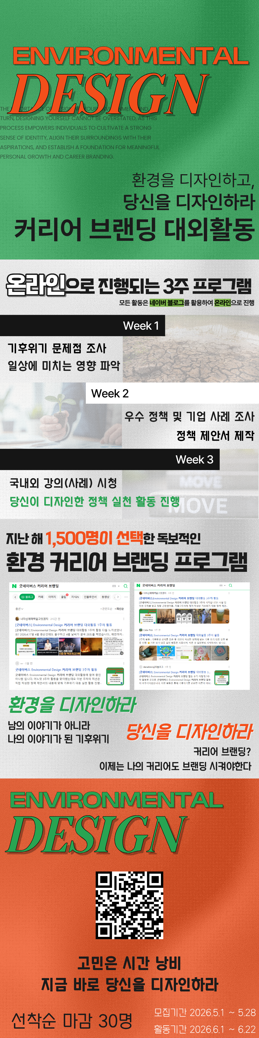 [굿네이버스] Environmental Design 커리어 브랜딩 환경캠페인