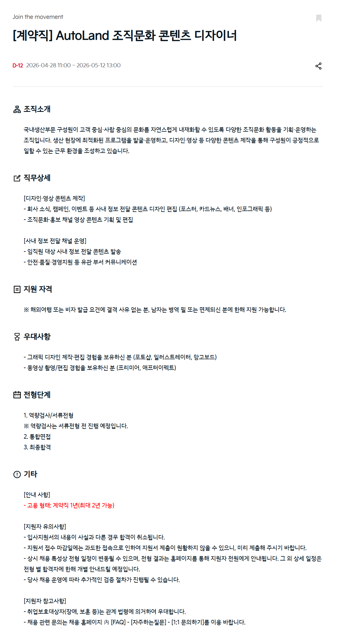 [기아] [계약직] AutoLand 조직문화 콘텐츠 디자이너