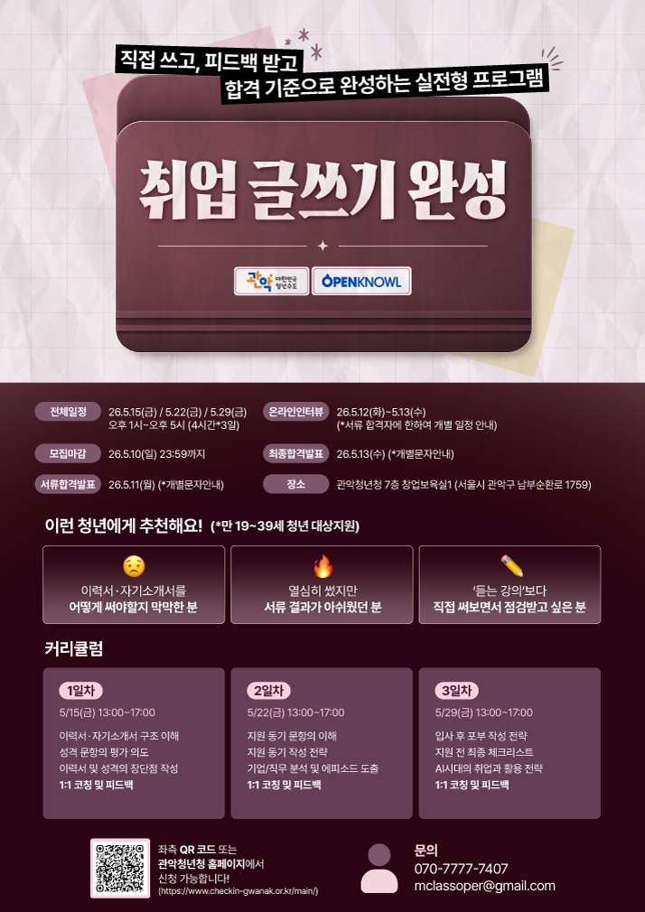 [관악드림온아카데미] 취업 글쓰기 완성 2기 OPEN! (~5/10)
