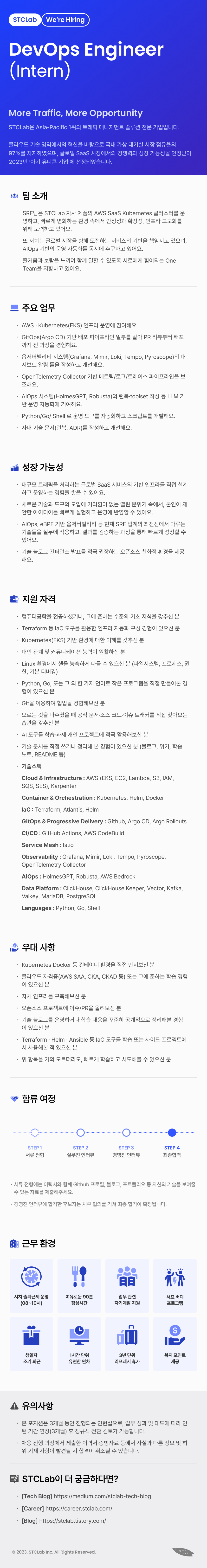 [아기 유니콘] DevOps Engineer (Intern)