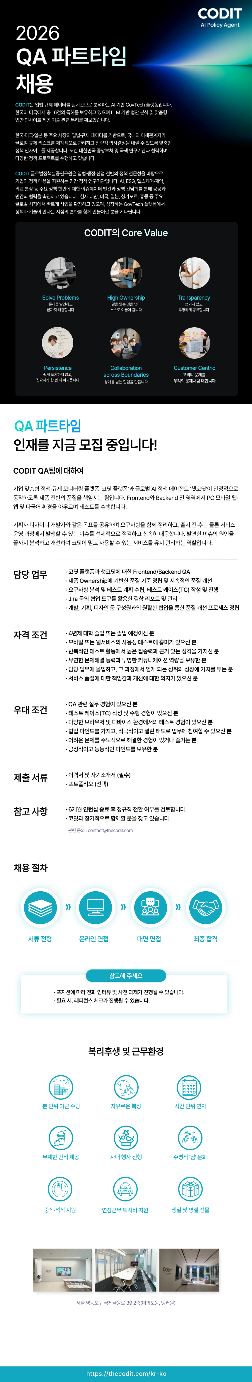 QA 파트타임 채용