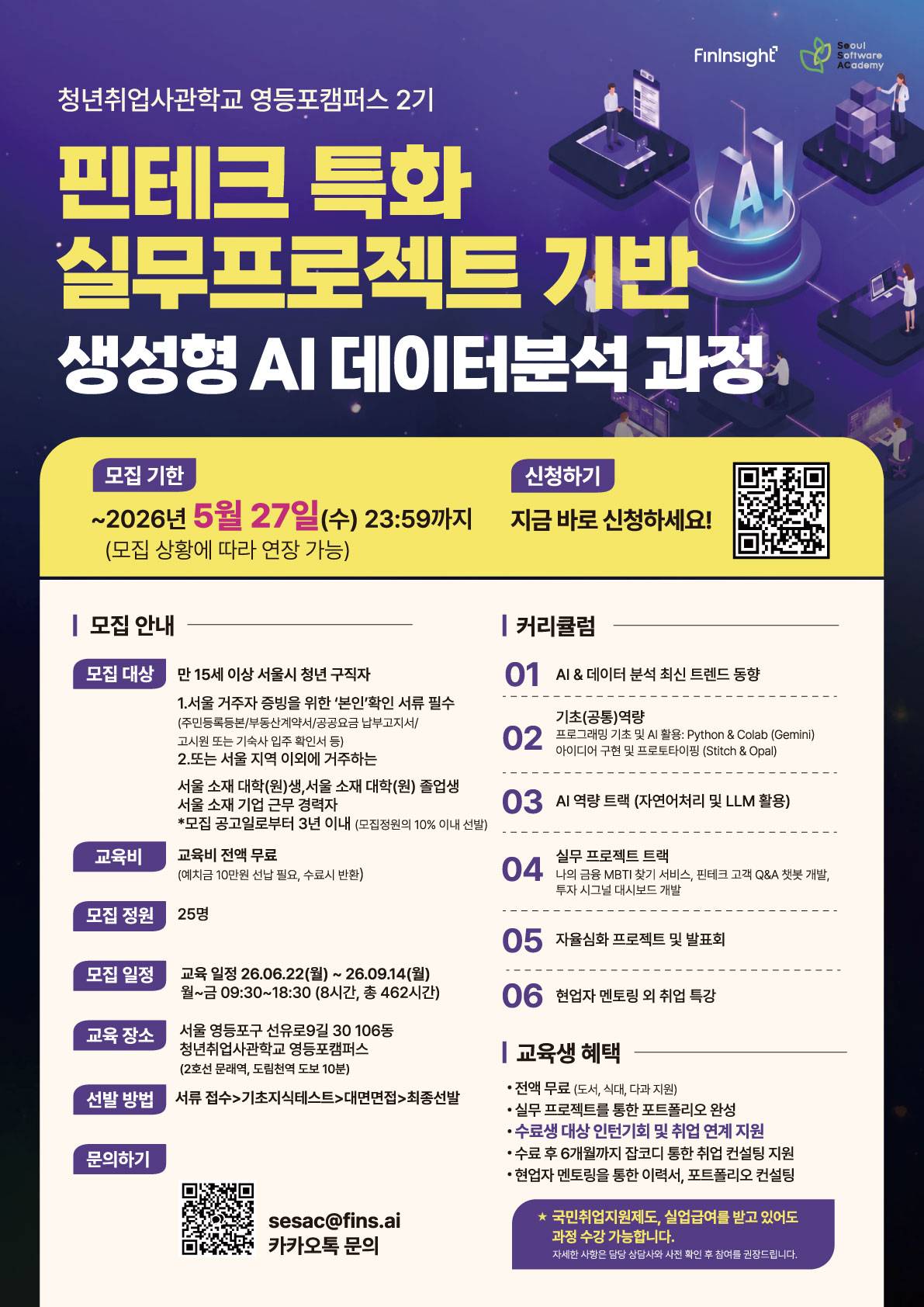 ⭐취업연계⭐핀테크 특화 실무프로젝트 기반 생성형 AI 데이터분석 과정 2기