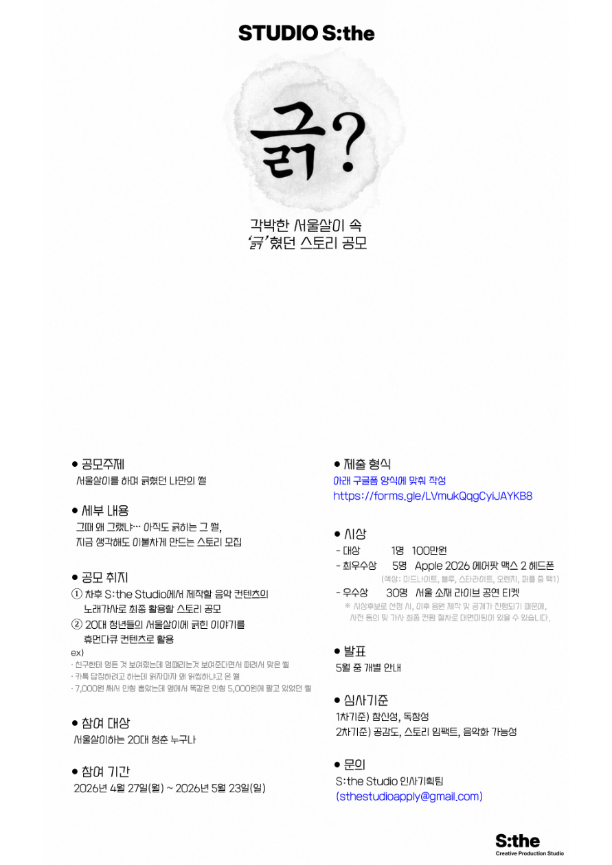 [S:the] '긁' 스토리 공모