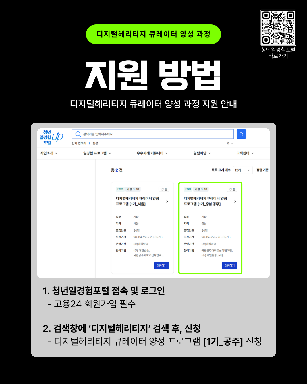 [MBN] 2026년 미래내일 일경험「디지털헤리티지 큐레이터 양성 과정」1기 모집