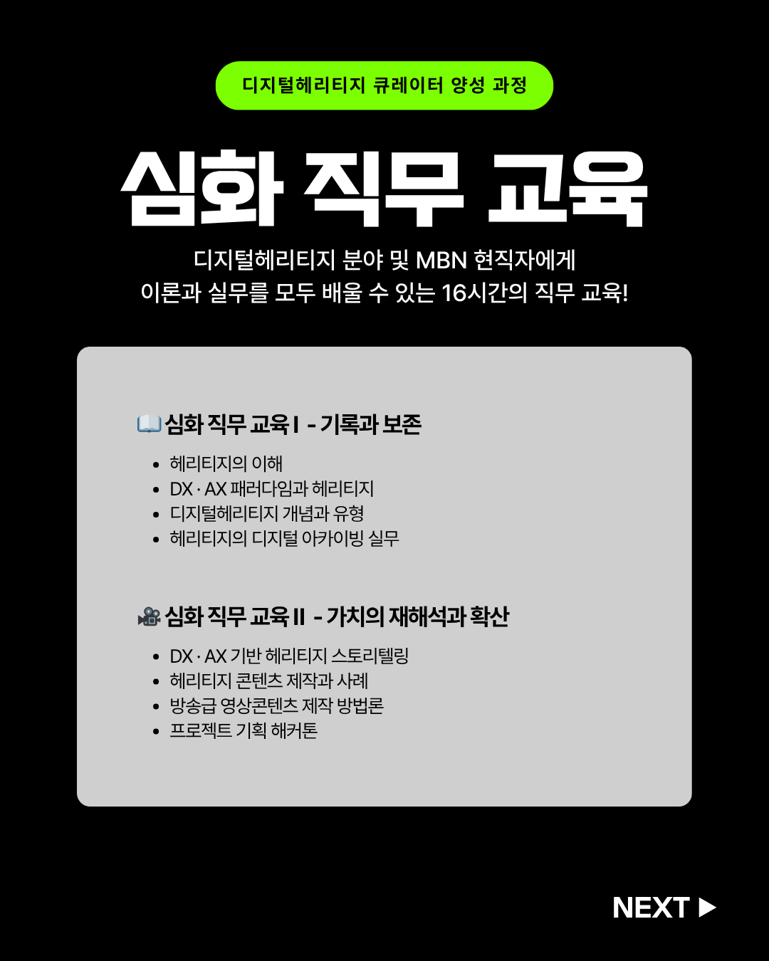 [MBN] 2026년 미래내일 일경험「디지털헤리티지 큐레이터 양성 과정」1기 모집