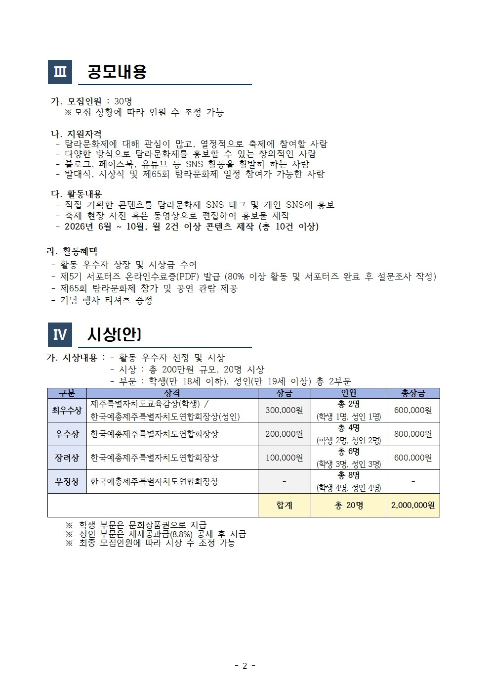 제65회 탐라문화제 「제5기 펠롱펠롱 서포터즈」 SNS 홍보팀 공모