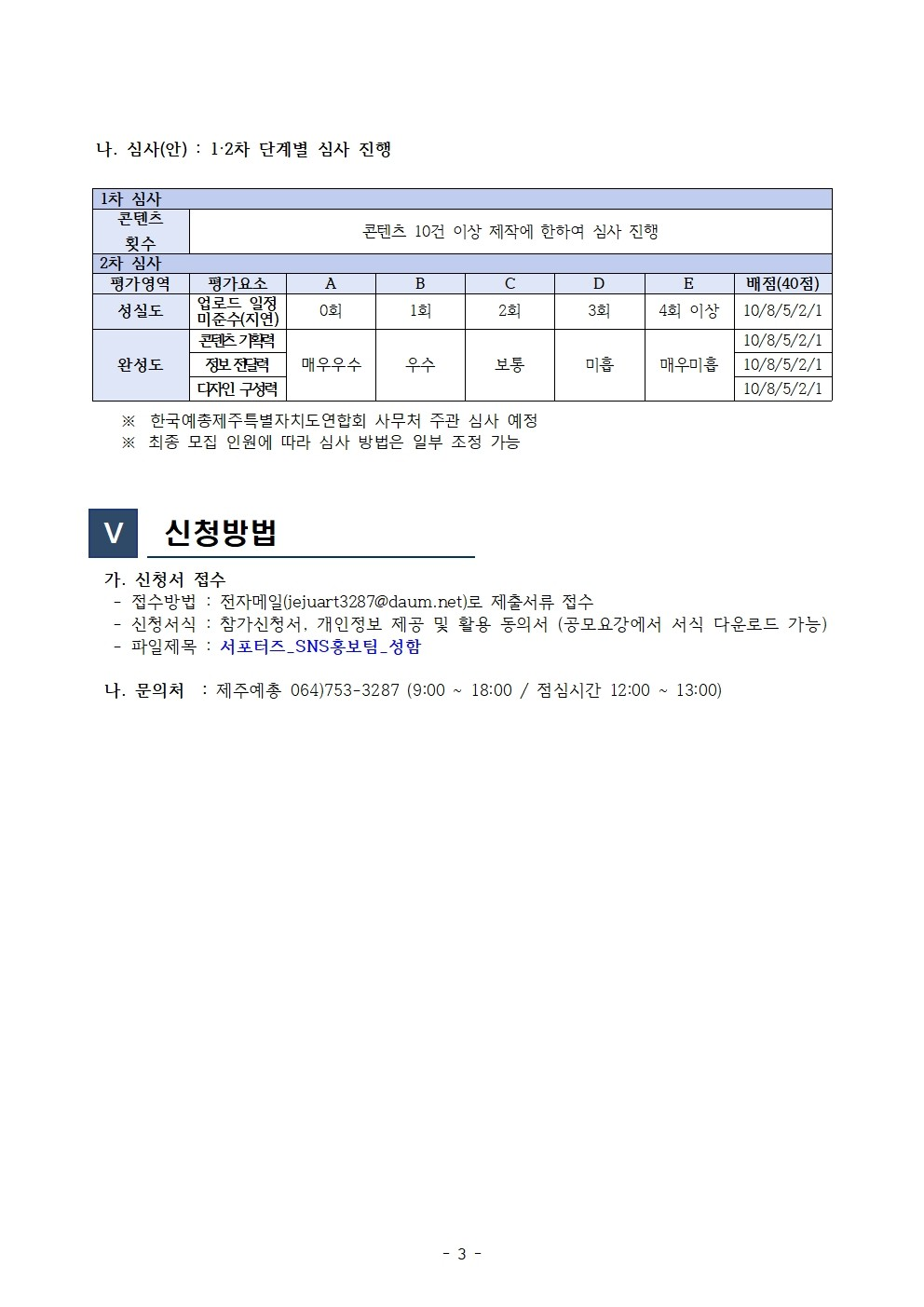 제65회 탐라문화제 「제5기 펠롱펠롱 서포터즈」 SNS 홍보팀 공모