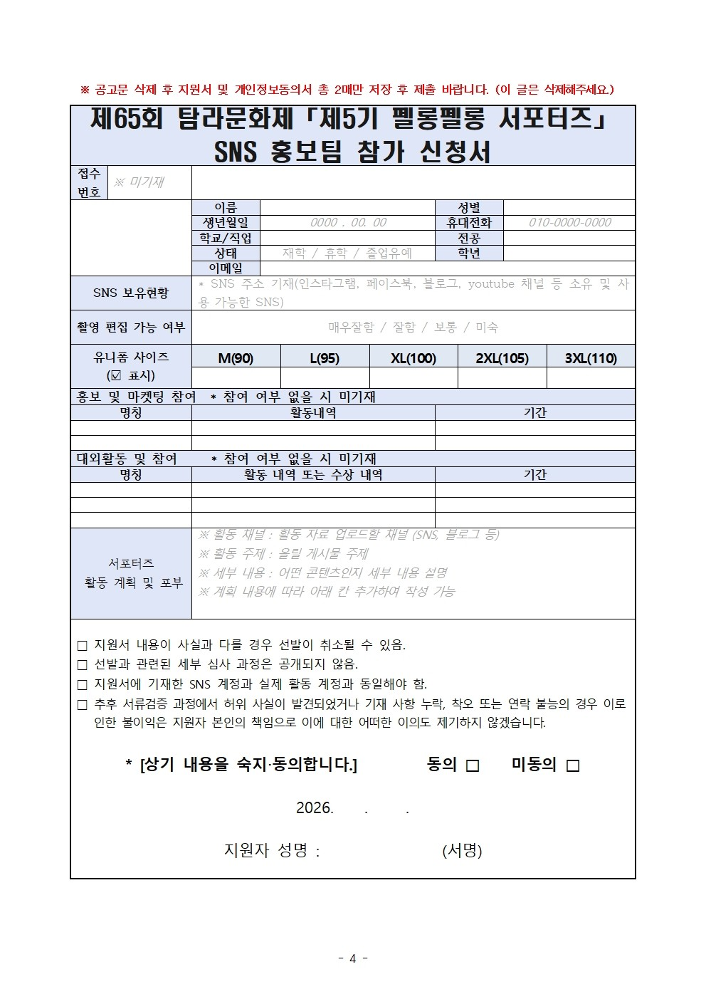 제65회 탐라문화제 「제5기 펠롱펠롱 서포터즈」 SNS 홍보팀 공모