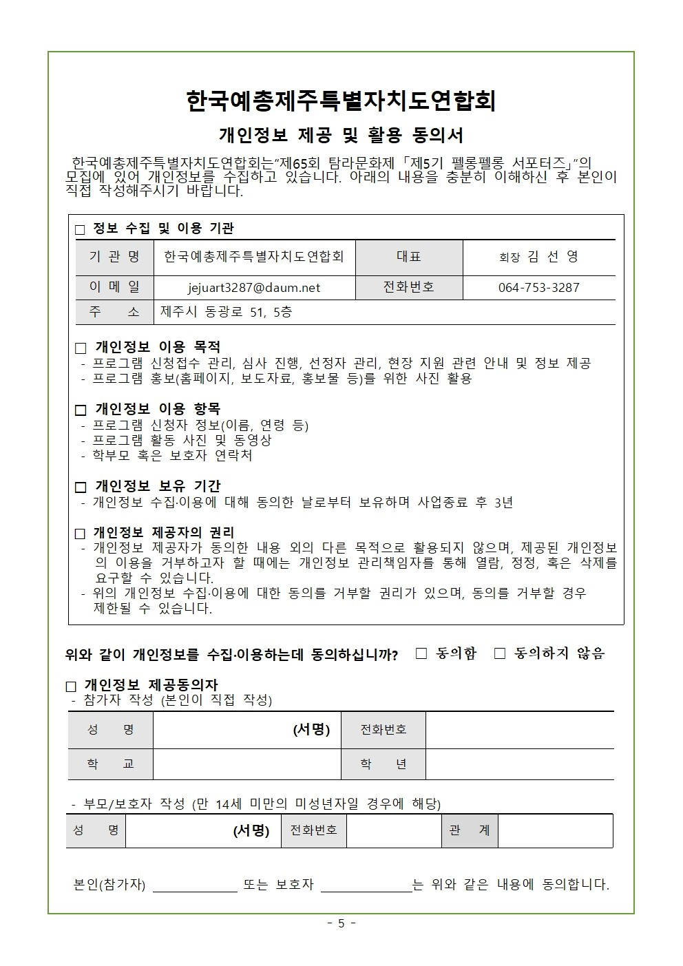 제65회 탐라문화제 「제5기 펠롱펠롱 서포터즈」 SNS 홍보팀 공모