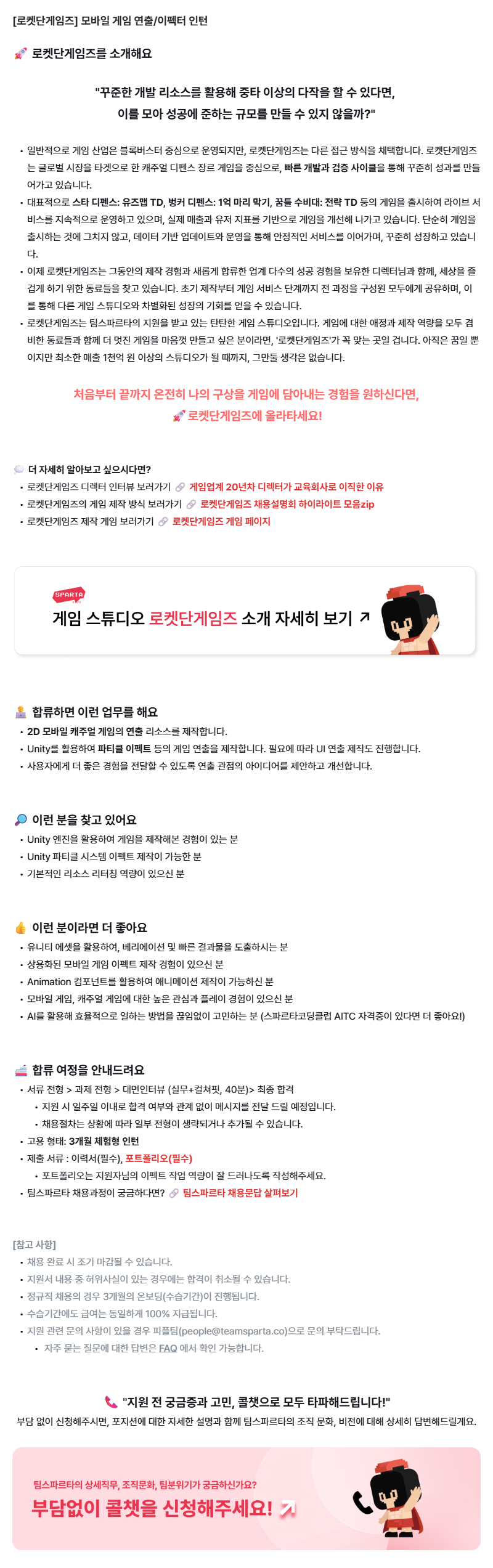 [로켓단게임즈] 모바일 게임 연출/이펙터 인턴