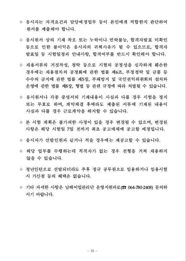 [남해어업관리단] 2026년 제2차 해양수산부(남해어업관리단) 청년인턴 채용 공고