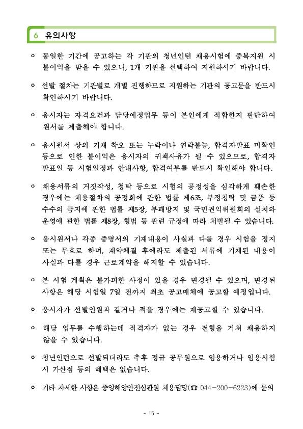[해양안전심판원] 2026년 제2차 해양수산부(해양안전심판원) 청년인턴 채용 공고