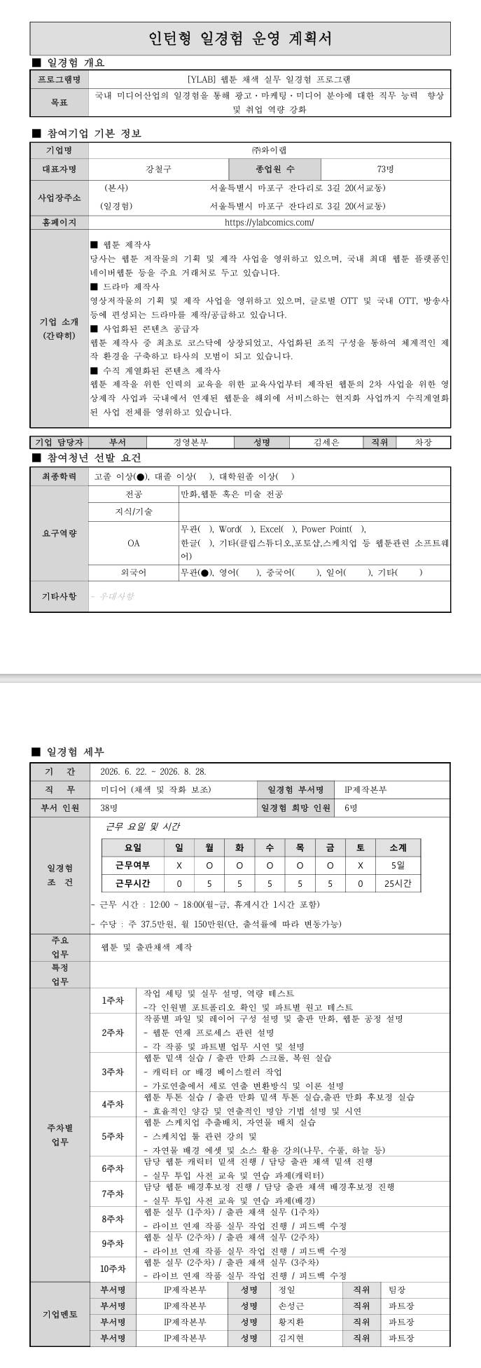 [YLAB] 웹툰 채색 실무 일경험 프로그램