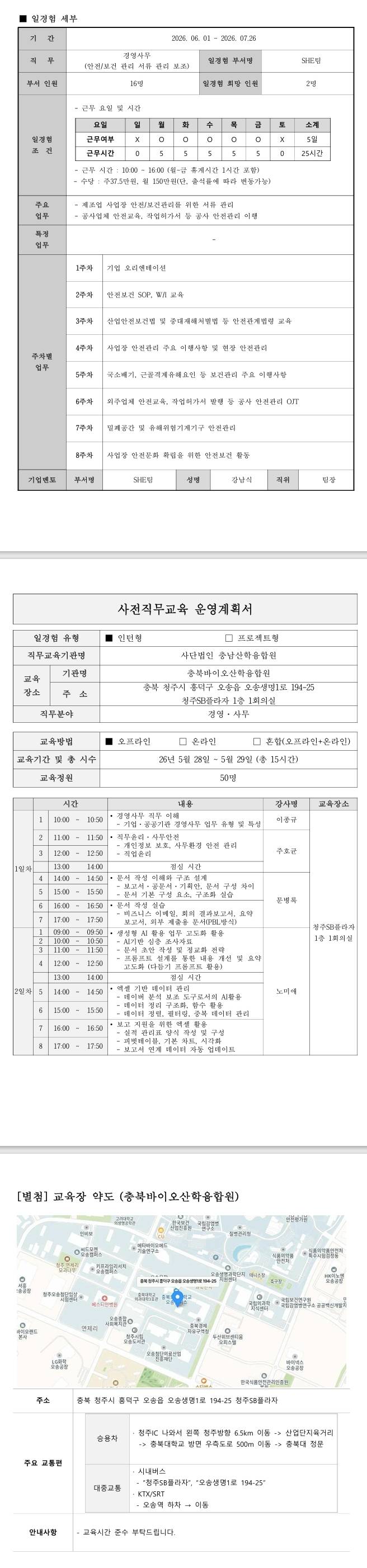 [GC녹십자] 2기 경영사무 일경험 프로그램