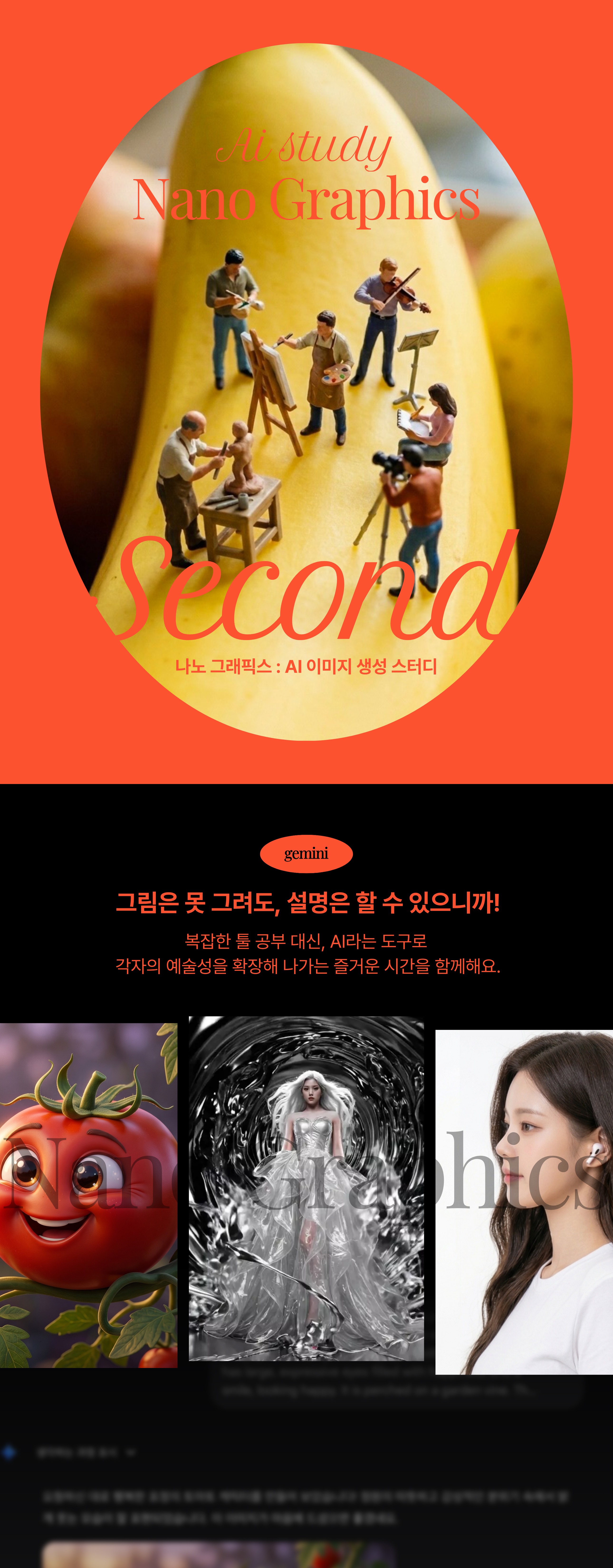 나만의 상상을 현실로! AI 이미지 생성 스터디 2기 모집