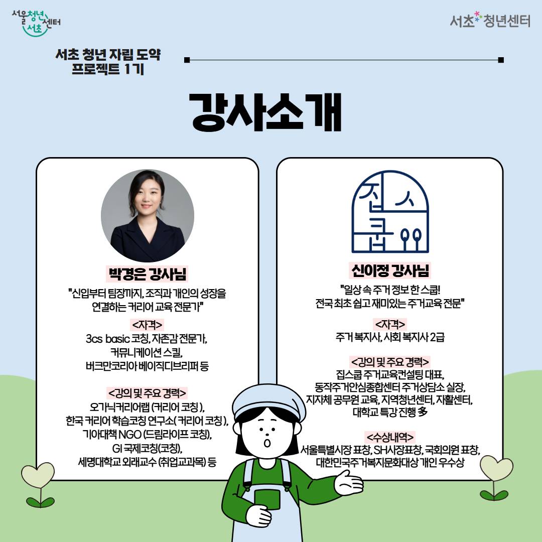 서울청년센터 서초 <서초 청년 자립 도약 프로젝트 1기 참여자 모집>