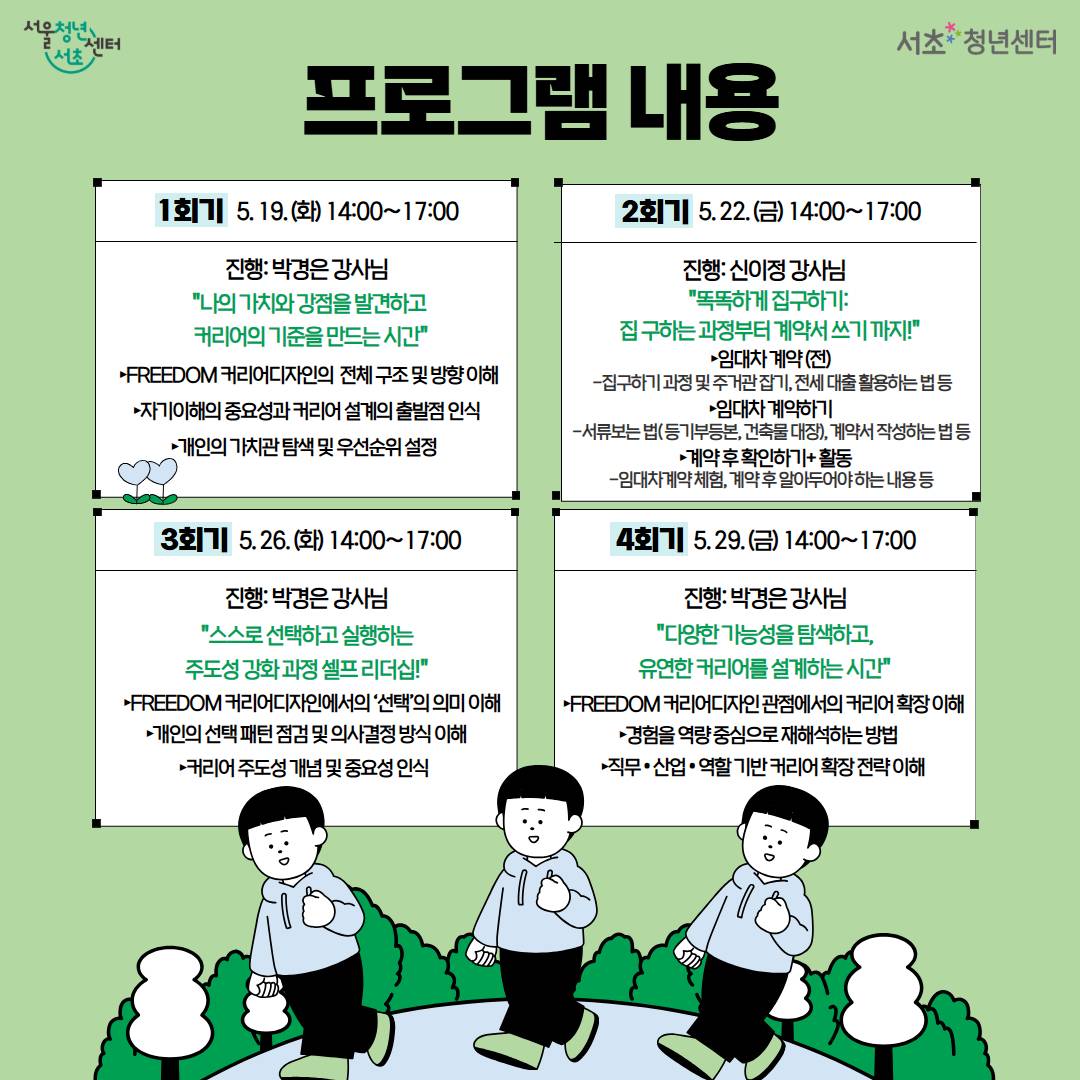 서울청년센터 서초 <서초 청년 자립 도약 프로젝트 1기 참여자 모집>