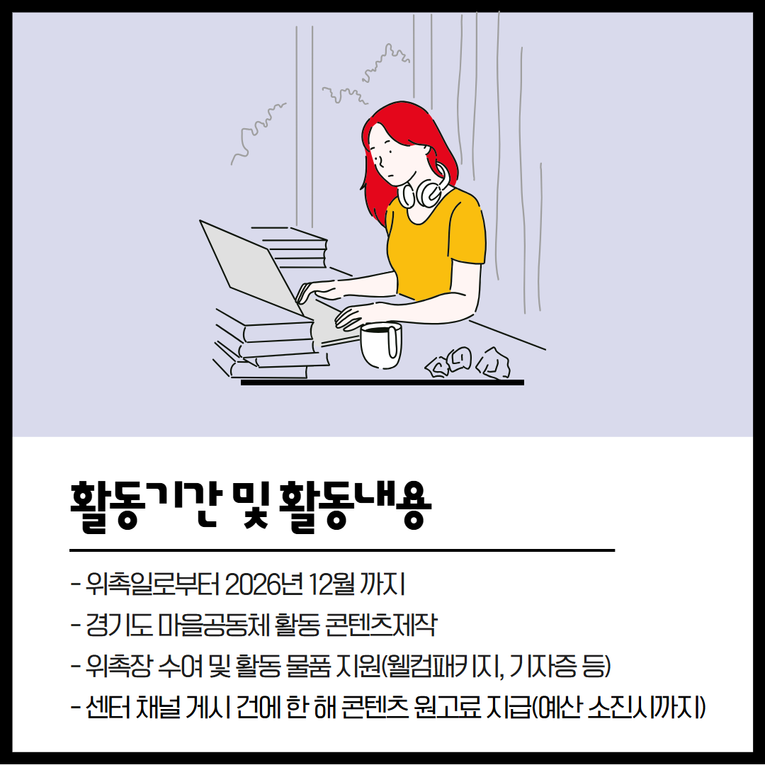 2026 경기마을크리에이터(연장)공고
