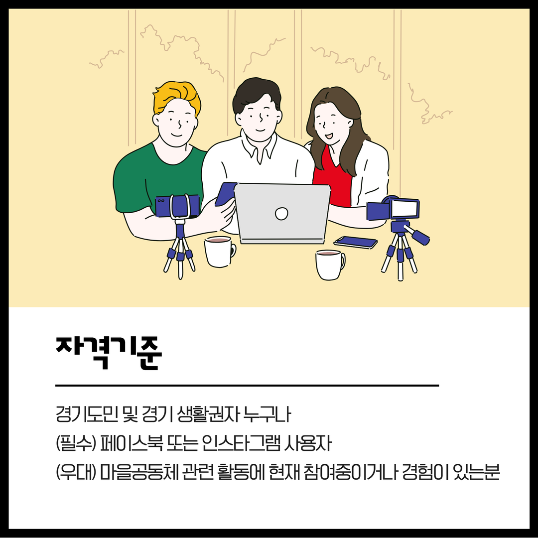2026 경기마을크리에이터(연장)공고