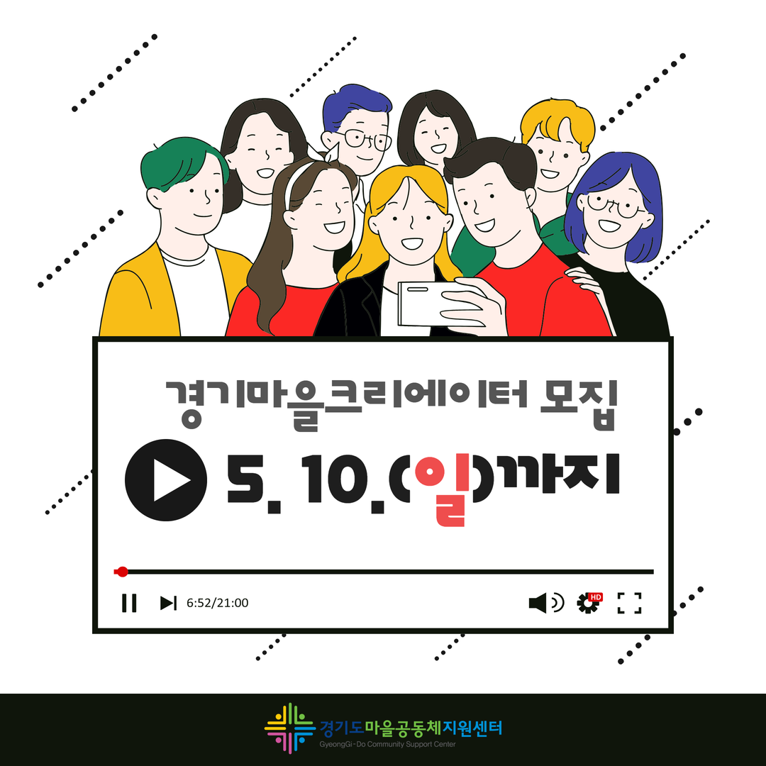 2026 경기마을크리에이터(연장)공고