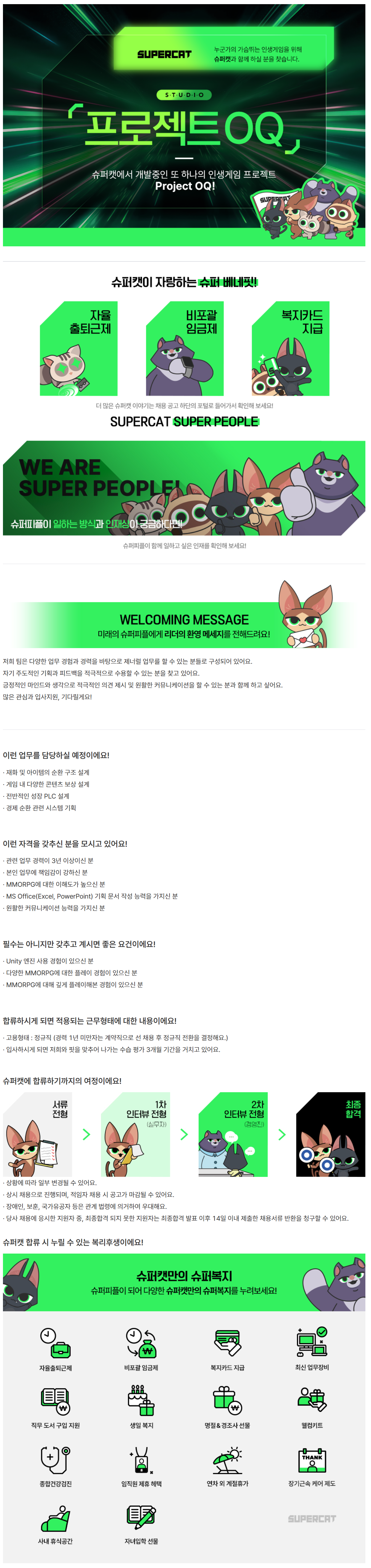 [슈퍼캣] [Project OQ] 클라이언트 프로그래머 모집 (신입/경력)
