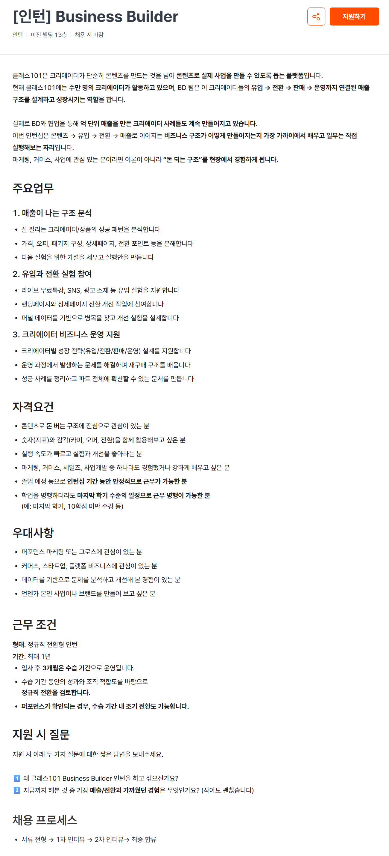 [클래스101] [인턴] Business Builder