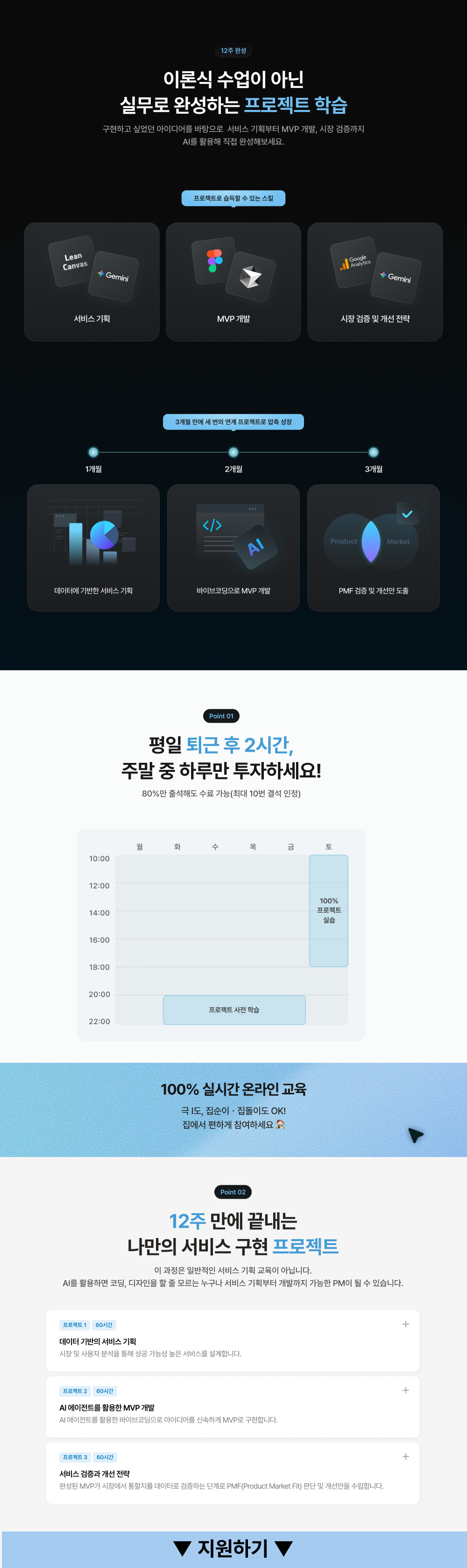 코딩 몰라도 괜찮아요!ㅣ직장인 AI 바이브코딩 서비스 기획·개발(12주 과정)