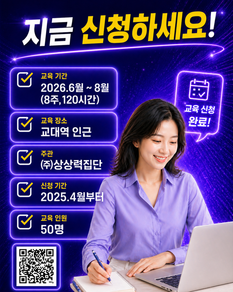 이공계 경력단절 여성 취업 연계 교육생 모집