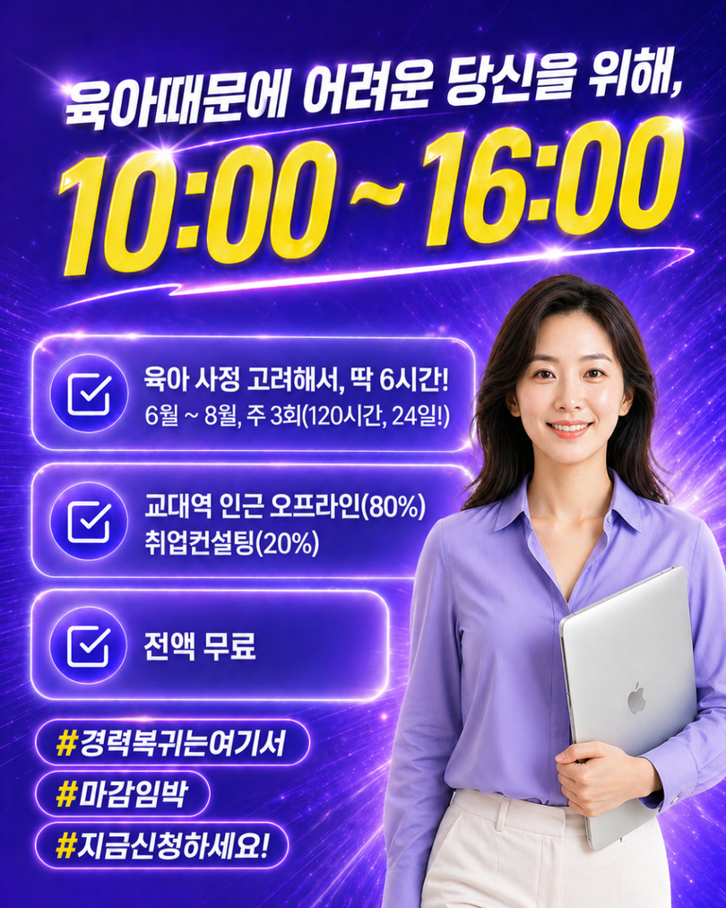 이공계 경력단절 여성 취업 연계 교육생 모집